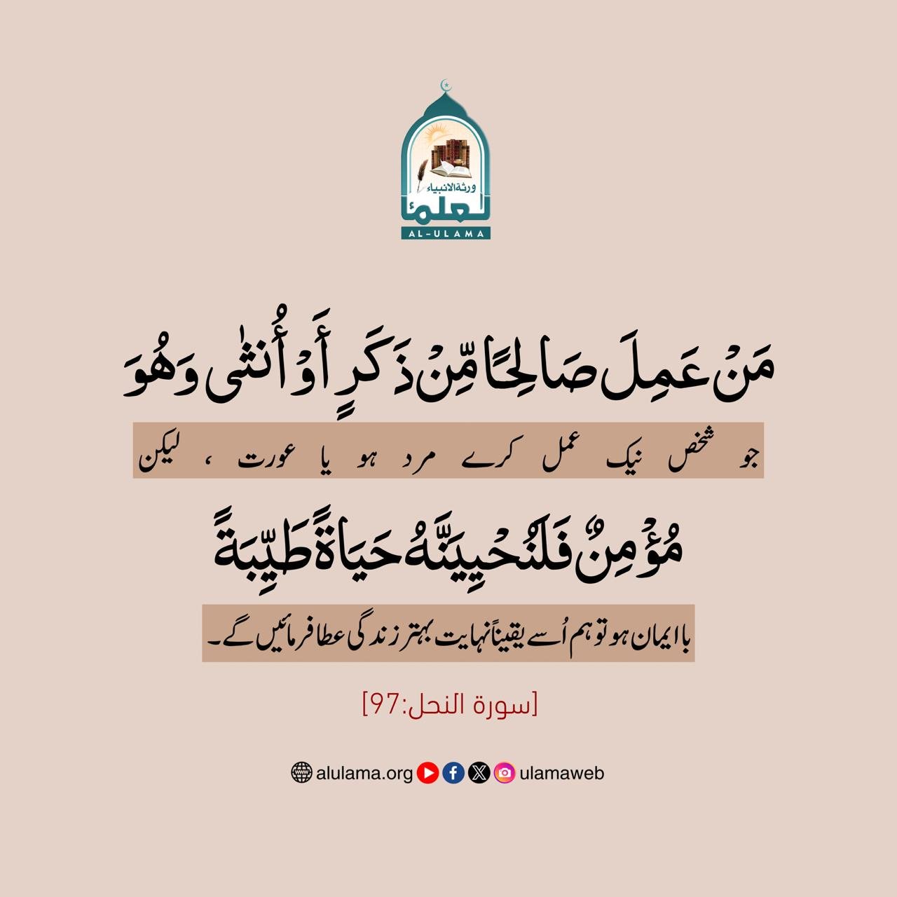 ایمان و عملِ صالح کی برکت