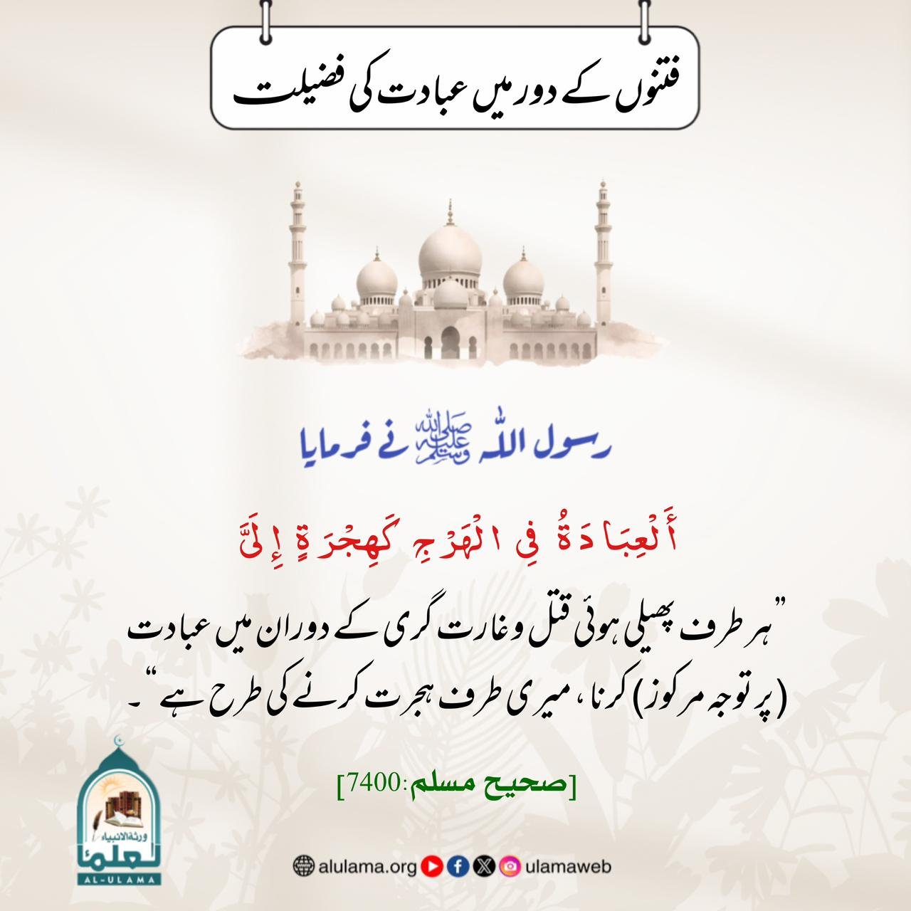 فتنوں کے دور میں عبادت کی فضیلت