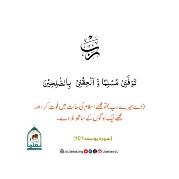 قرآنی دعائیں