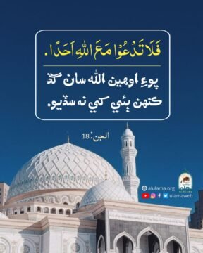 شرڪ جي ممانعت