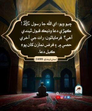 قبوليت جون گھڙيون