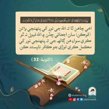 اللہ جو نور اجھڻو ڪونھي