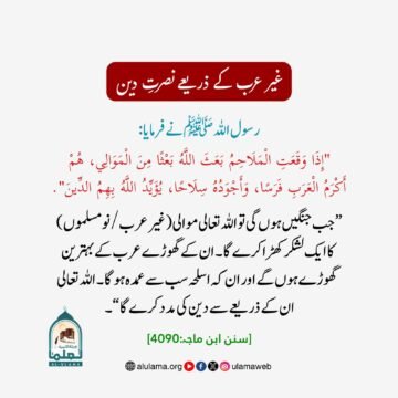 غیر عرب کے ذریعے نصرتِ دین
