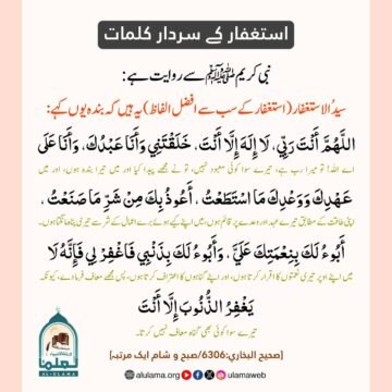 استغفار کے سردار کلمات