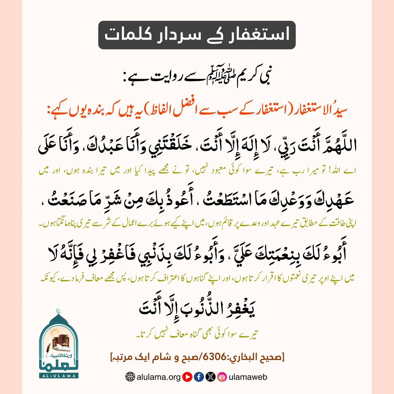 استغفار کے سردار کلمات