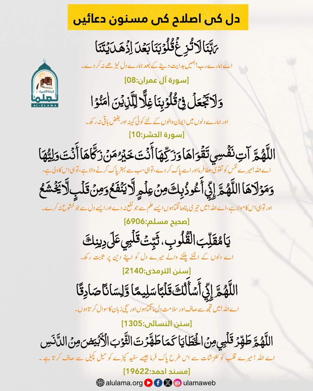 دل کی اصلاح کی مسنون دعائیں