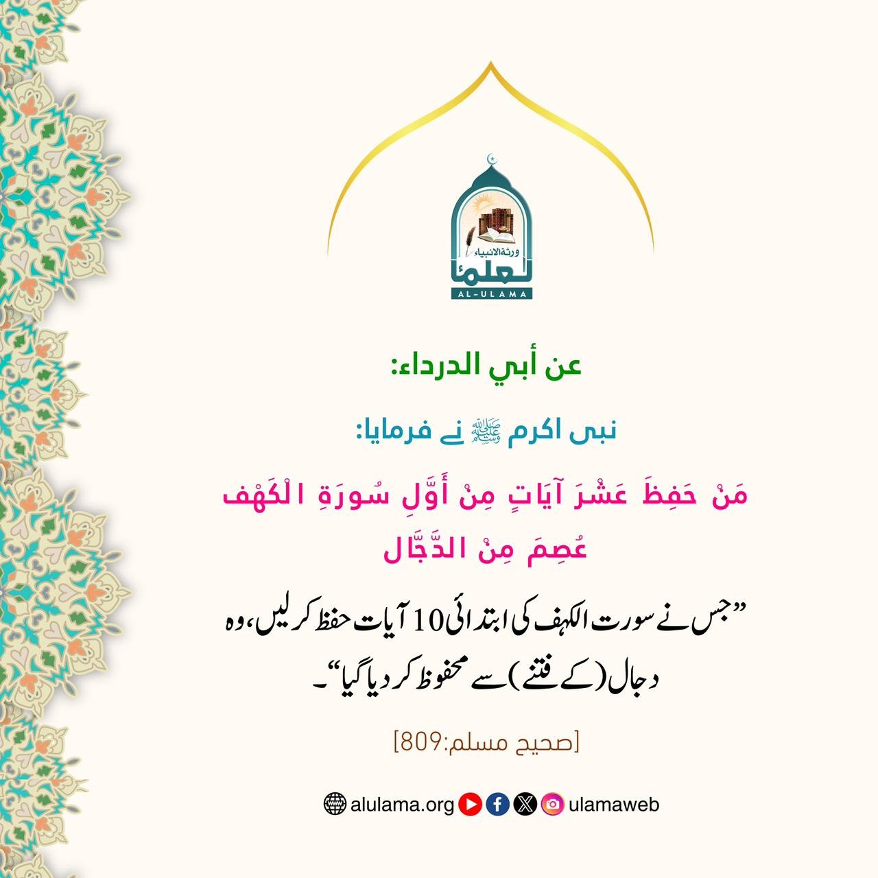 دجال کے فتنے سے حفاظت