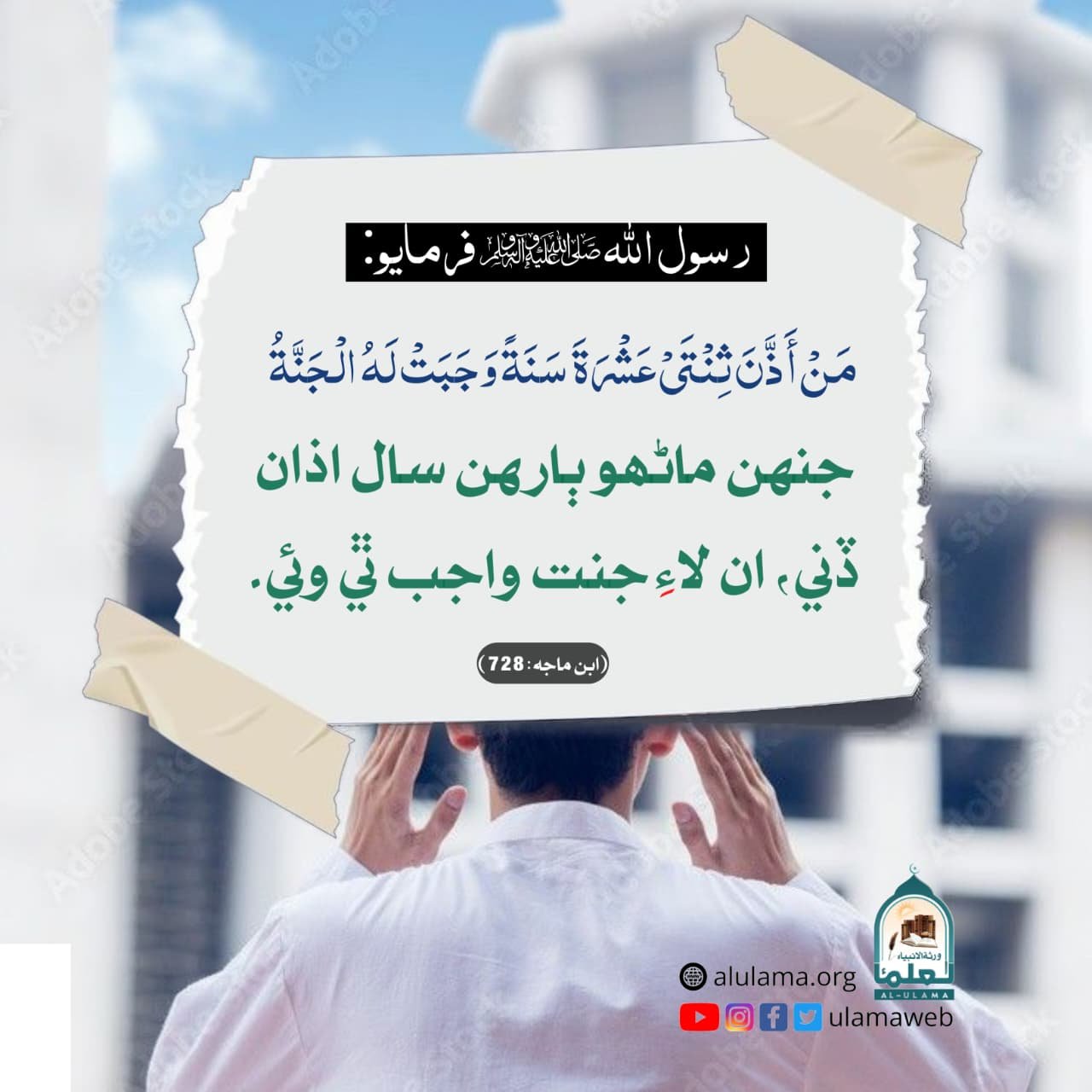 مؤذن جي فضيلت