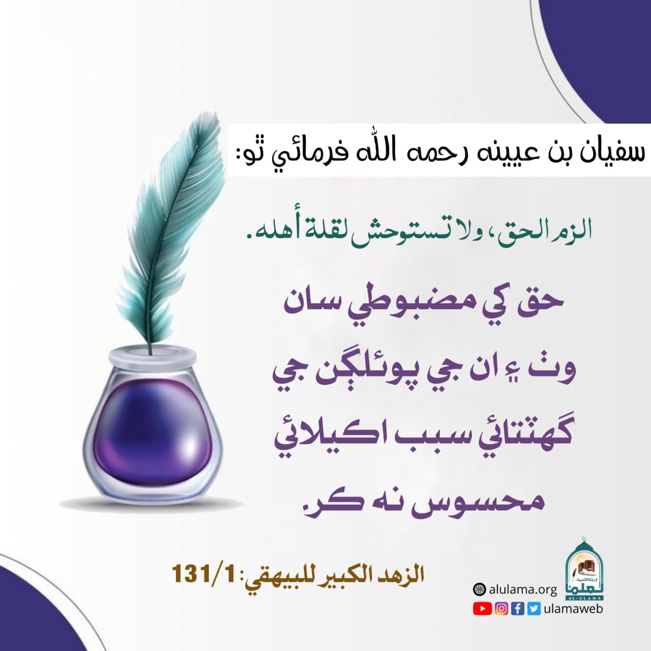 حق تي قائم رھڻ