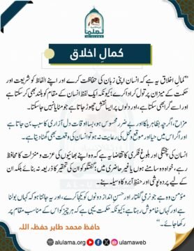 کمالِ اخلاق