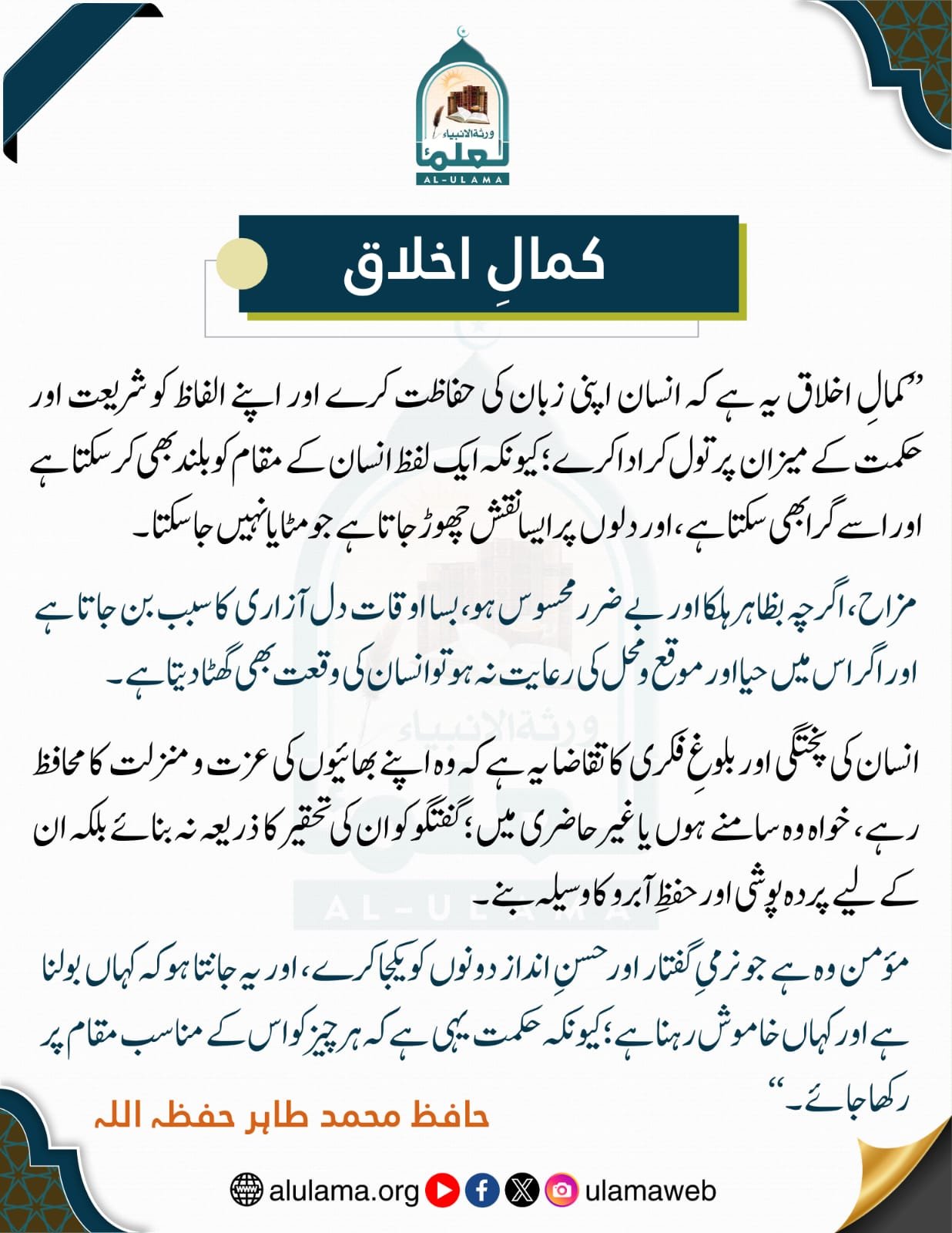 کمالِ اخلاق