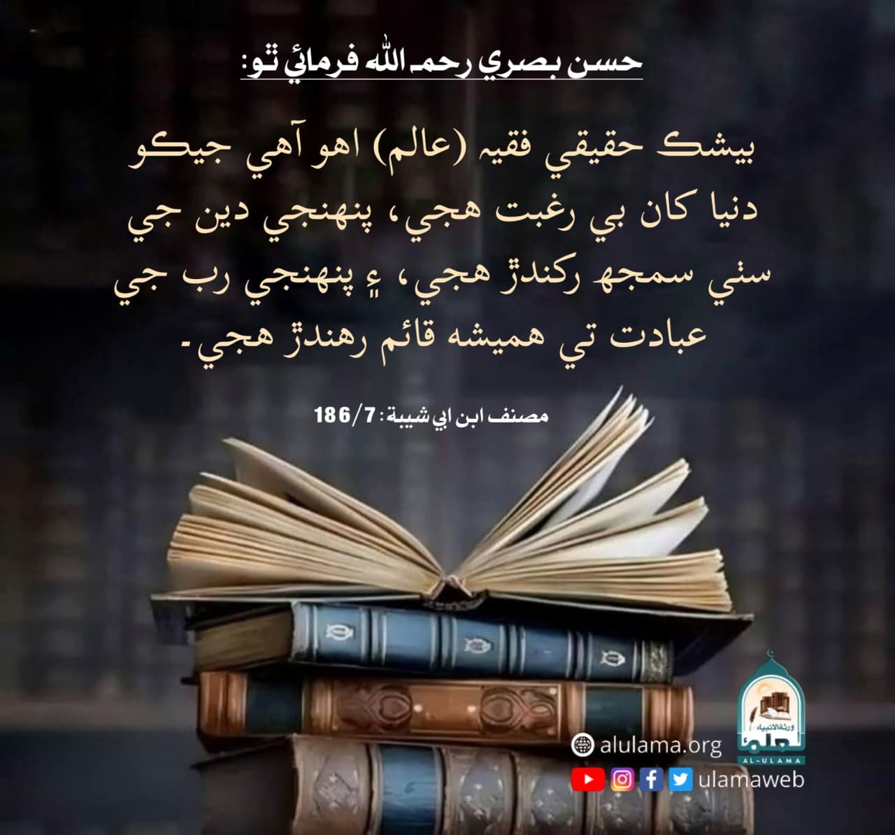 حقيقي فقيہ ڪير؟