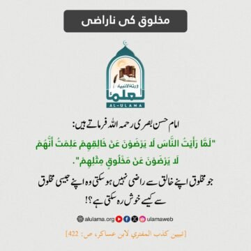 مخلوق کی ناراضی