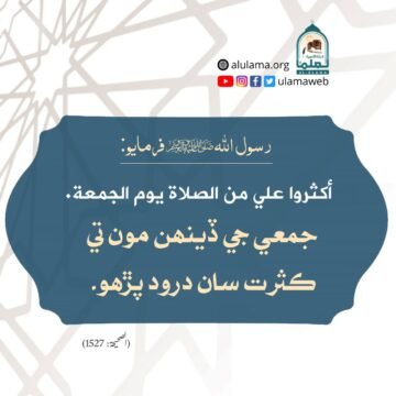 درود پڙھو