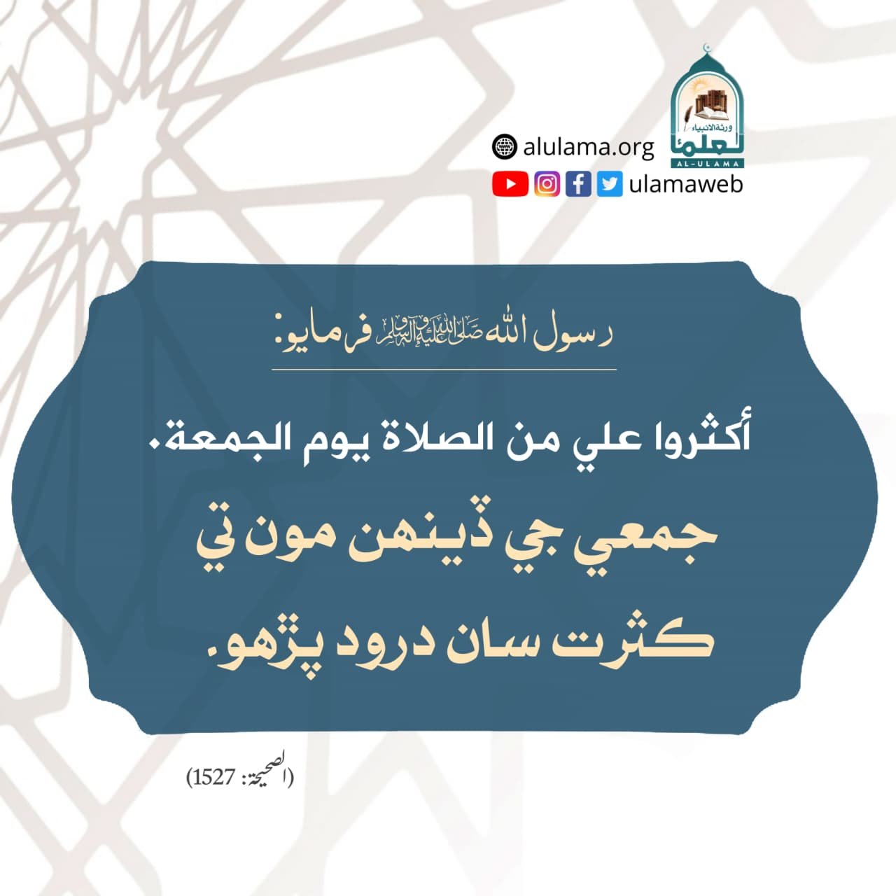 درود پڙھو