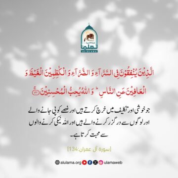 نیکی کرنے والوں سے اللہ کی محبت