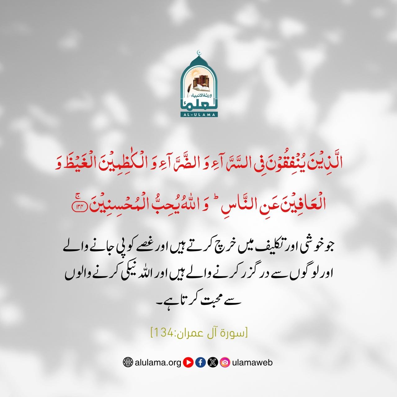 نیکی کرنے والوں سے اللہ کی محبت