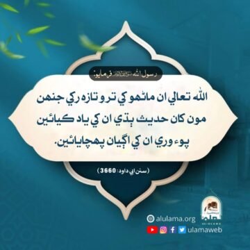 مبلغين لاء دعا