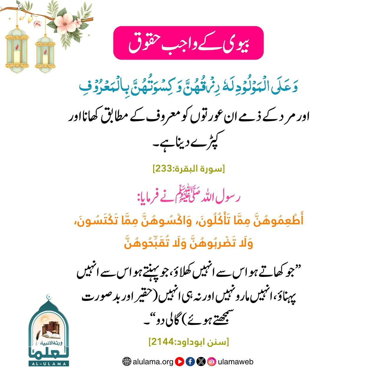 بیوی کے واجب حقوق