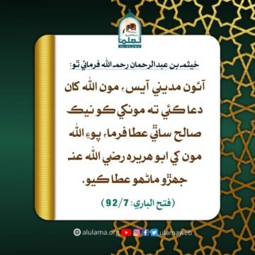 نيڪ ساٿي لاء دعا