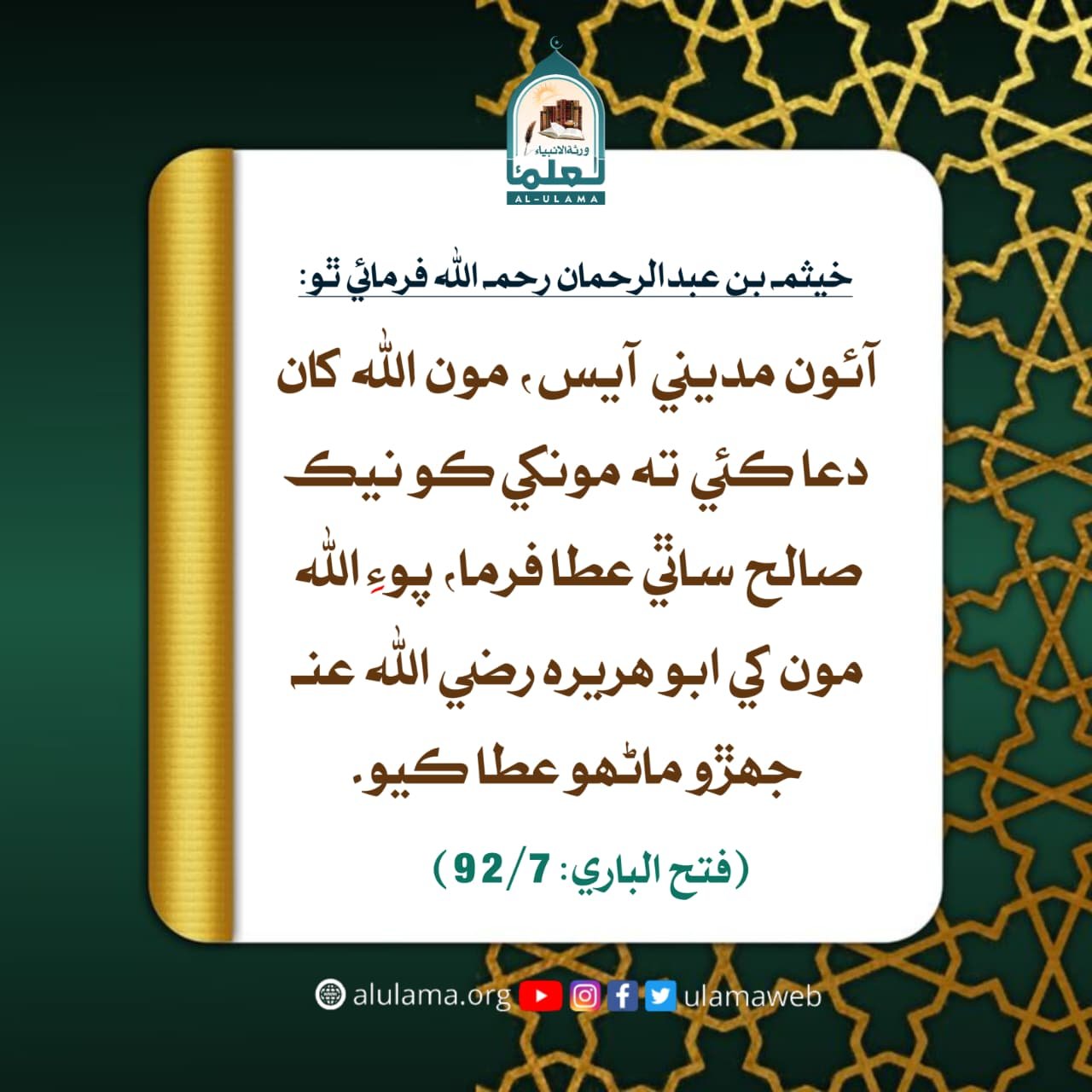نيڪ ساٿي لاء دعا