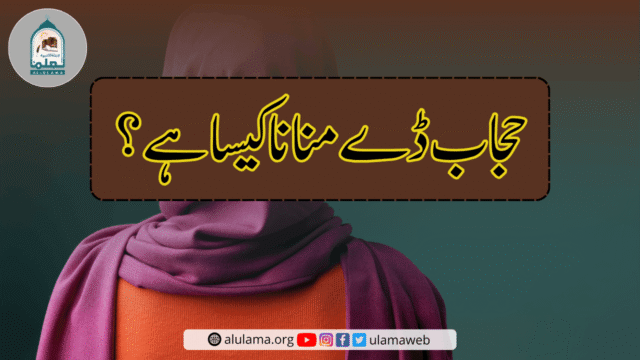 حجاب ڈے منانا کیسا ہے؟