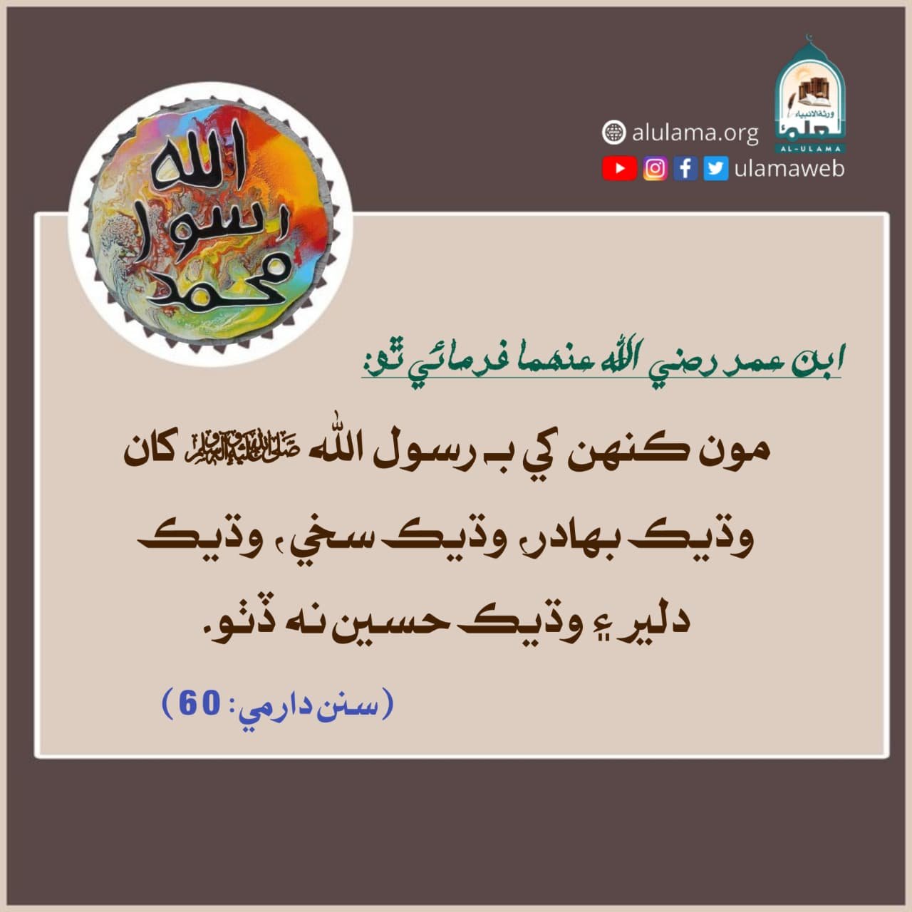 رسول الله ﷺ جون صفتون