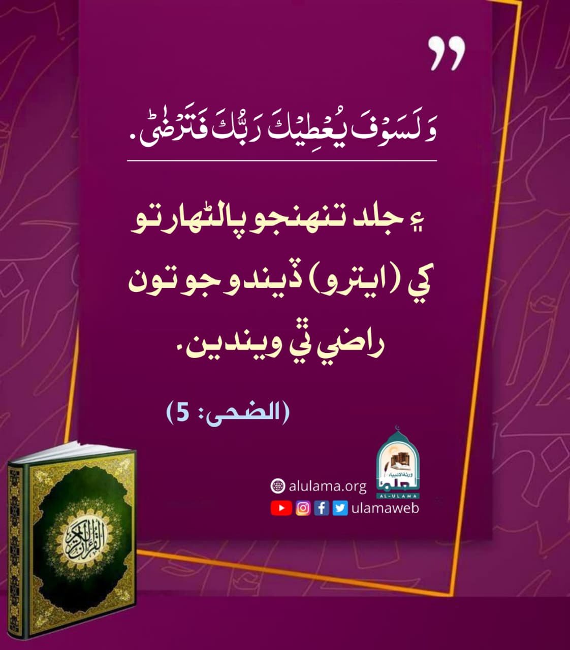 اللہ توکي راضي ڪري ڇڏيندو