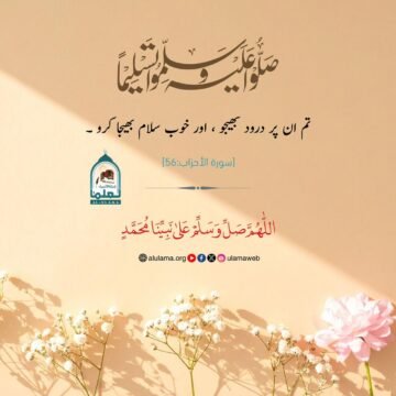 درود بھیجو