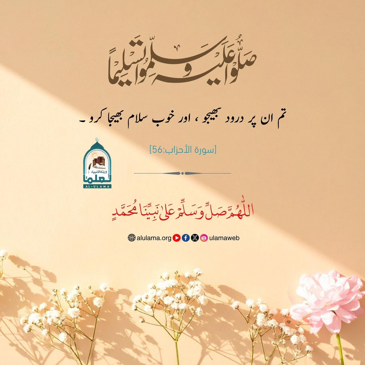 درود بھیجو