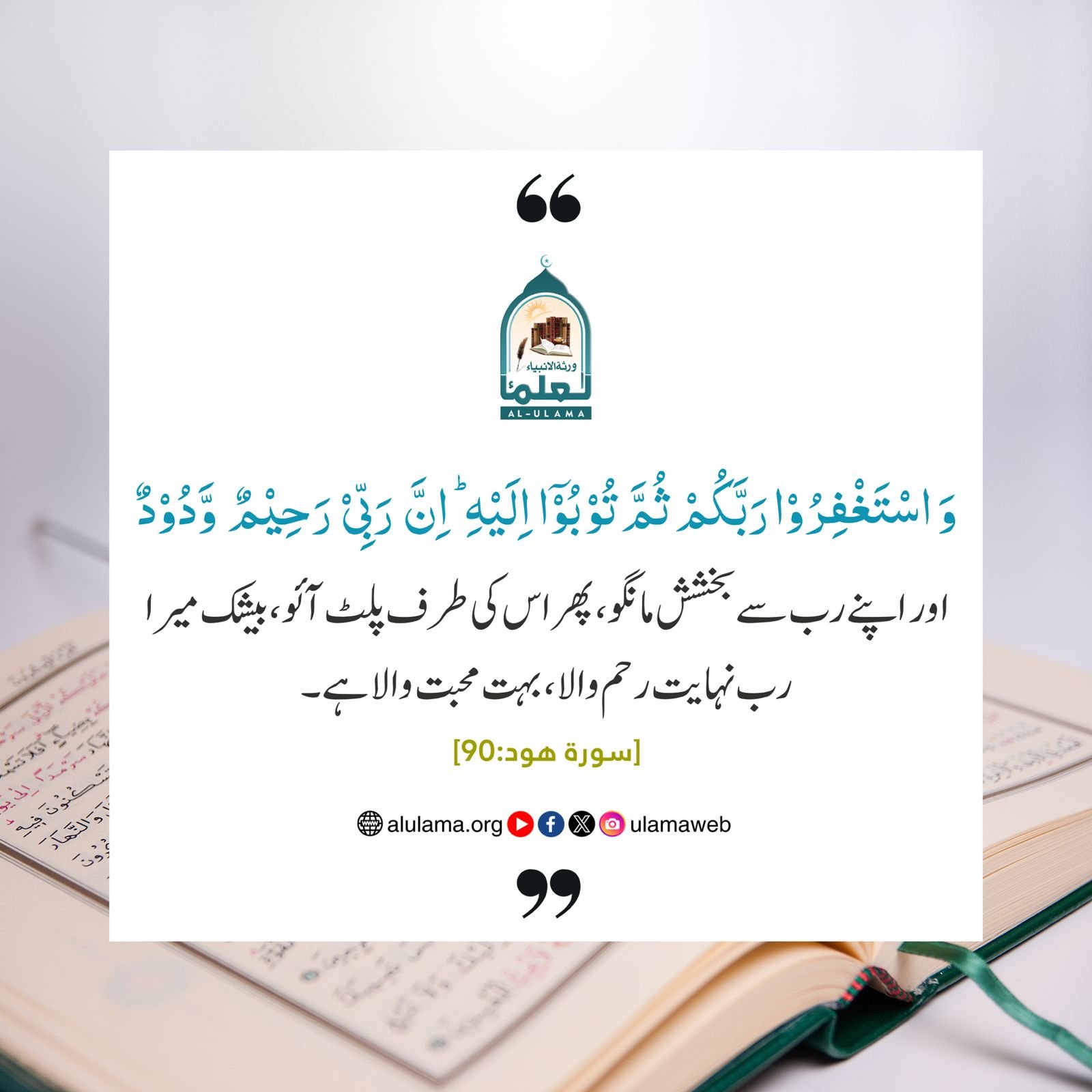رب سے بخشش مانگو