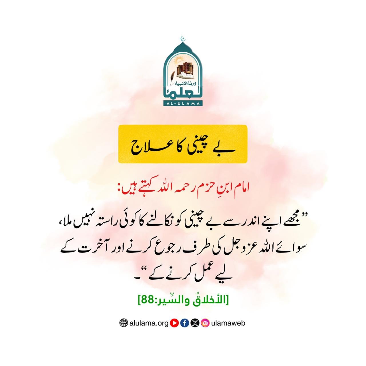 بے چینی کا علاج
