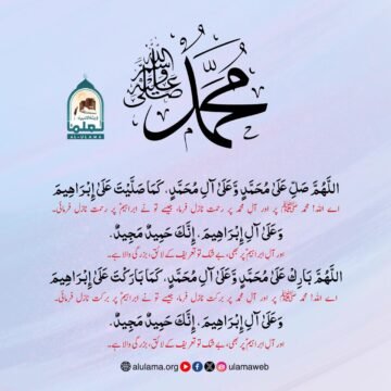 صلی اللہ علیہ وآلہ وسلم