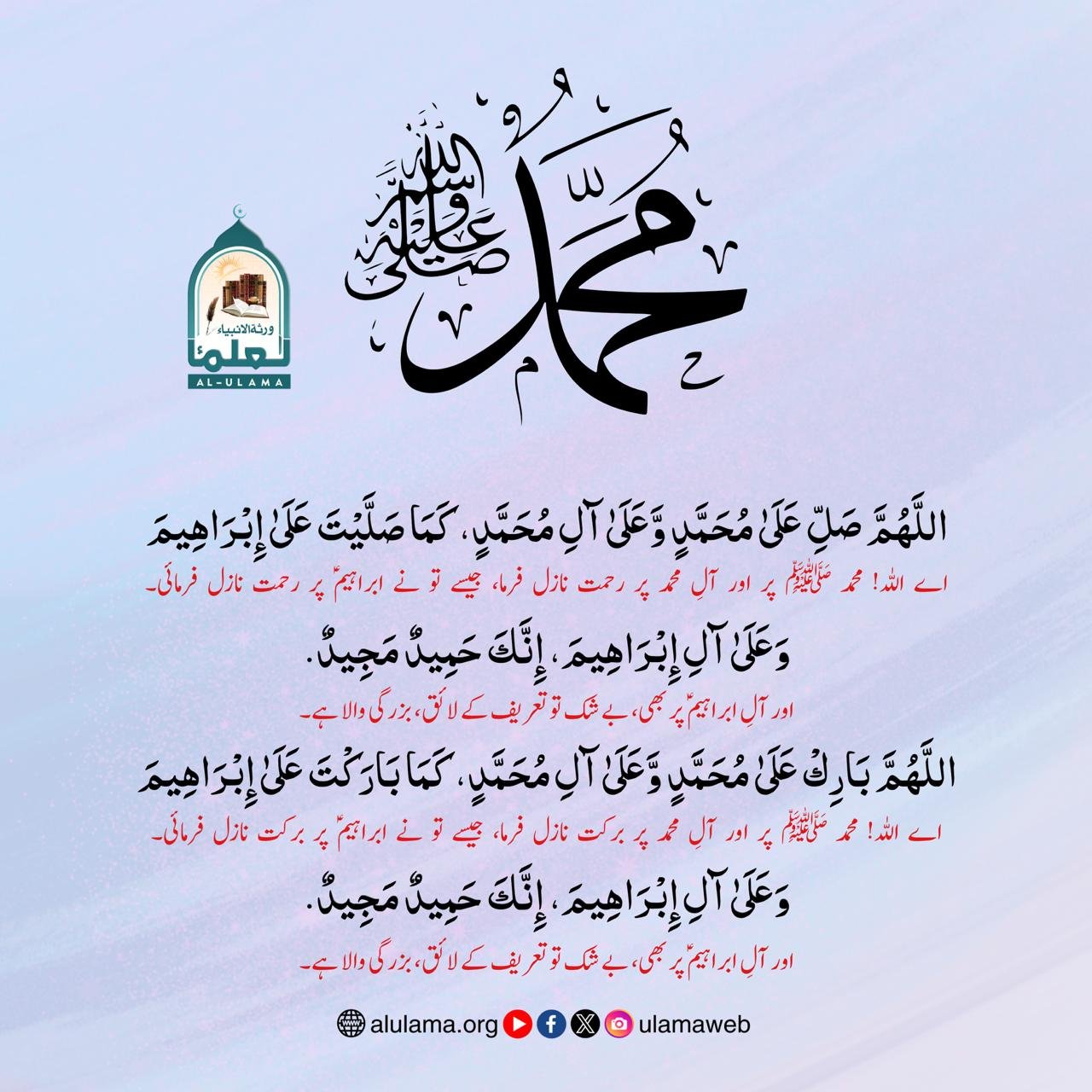 صلی اللہ علیہ وآلہ وسلم