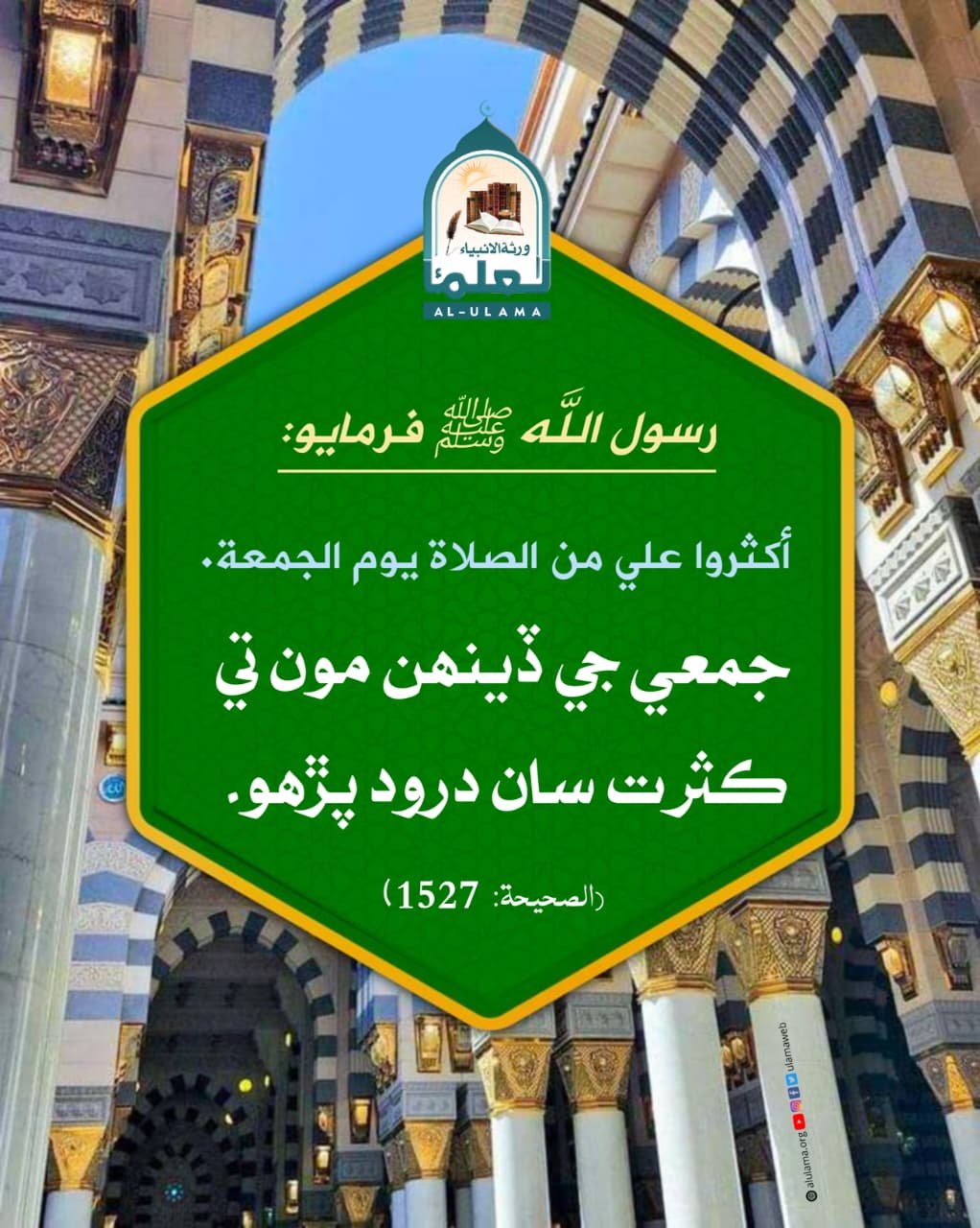 درود پڙھو