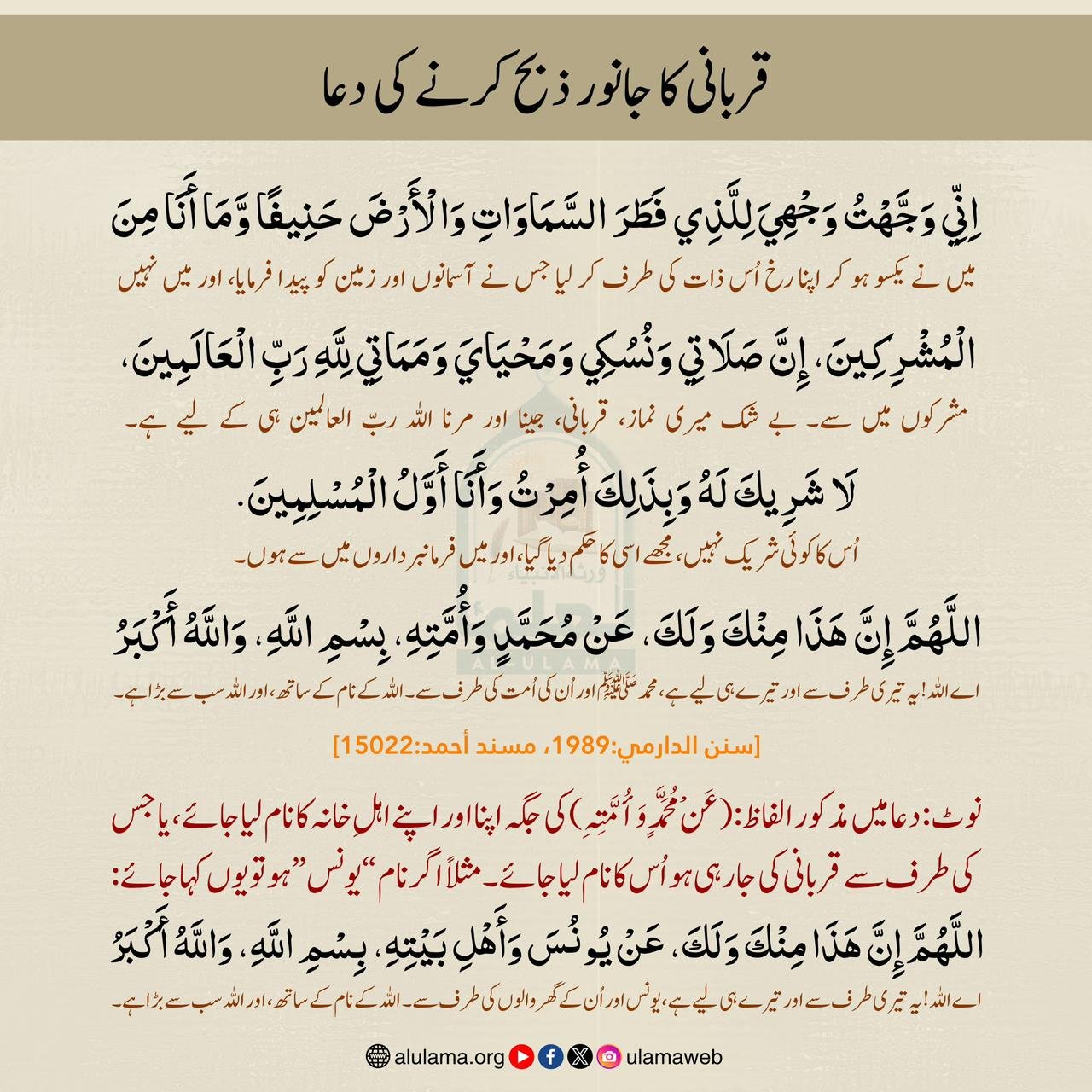 قربانی کا جانور ذبح کرنے کی دعا