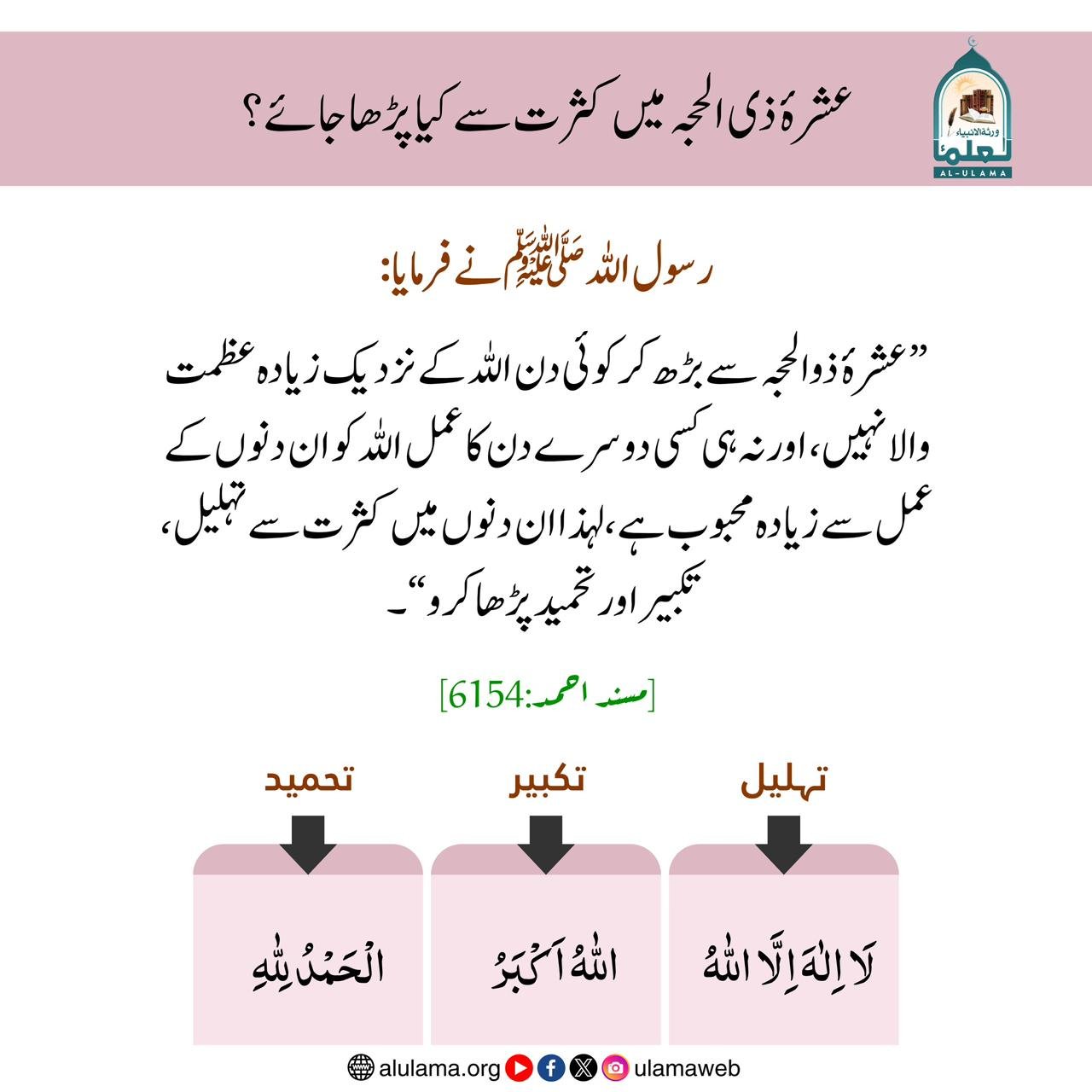 عشرۂ ذی الحجہ میں کثرت سے کیا پڑھا جائے؟