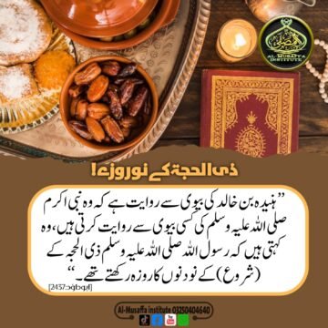ذی الحجہ کے نو روزے!