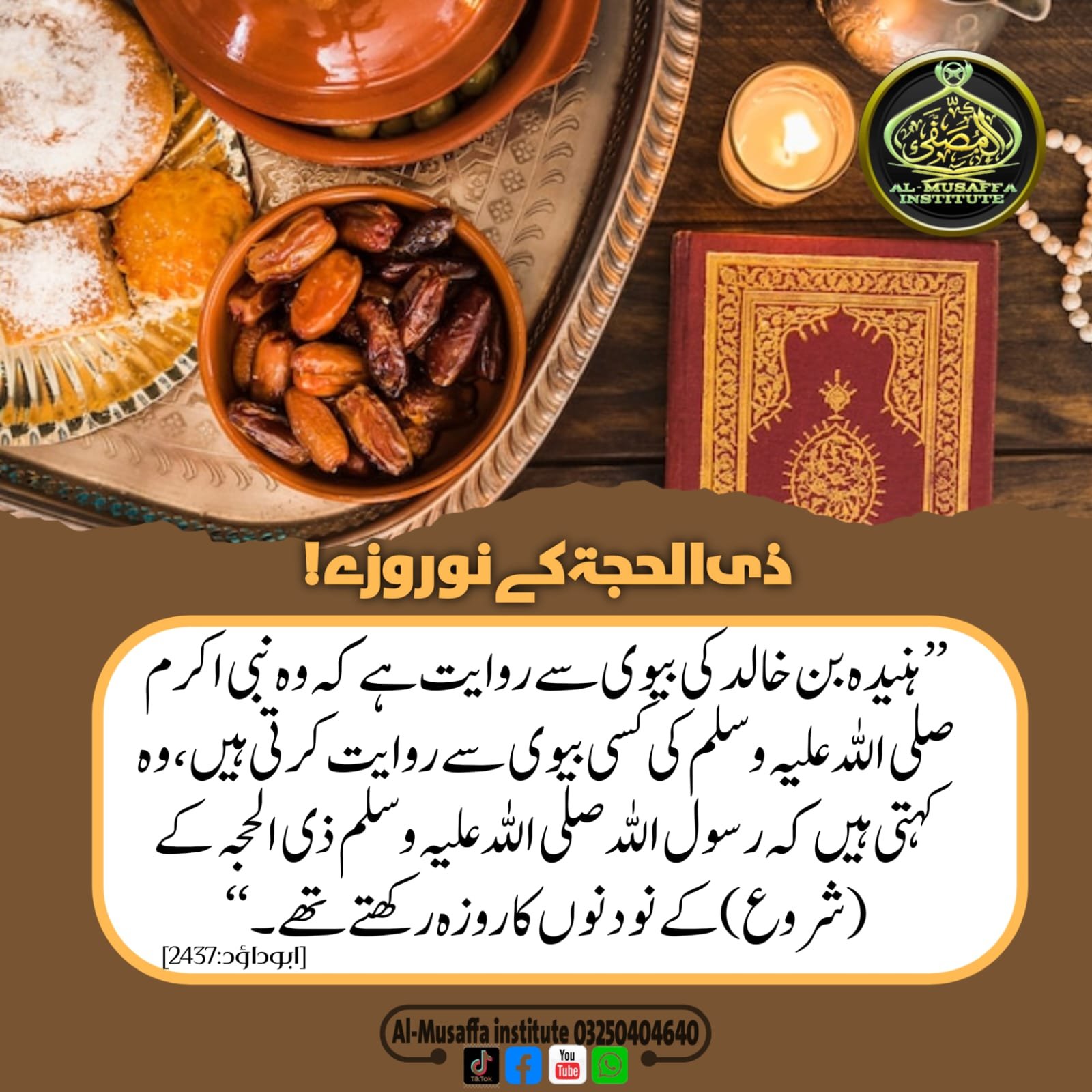 ذی الحجہ کے نو روزے!