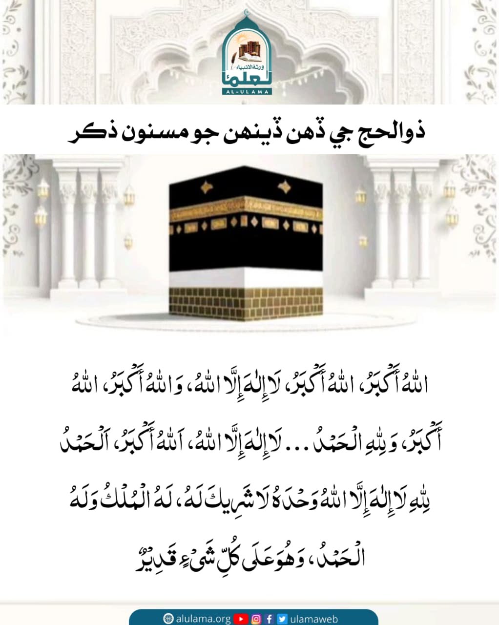 ذوالحج جي ڏھن ڏينھن جو ذڪر