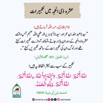 عشرہ ذی الحجہ میں تکبیرات