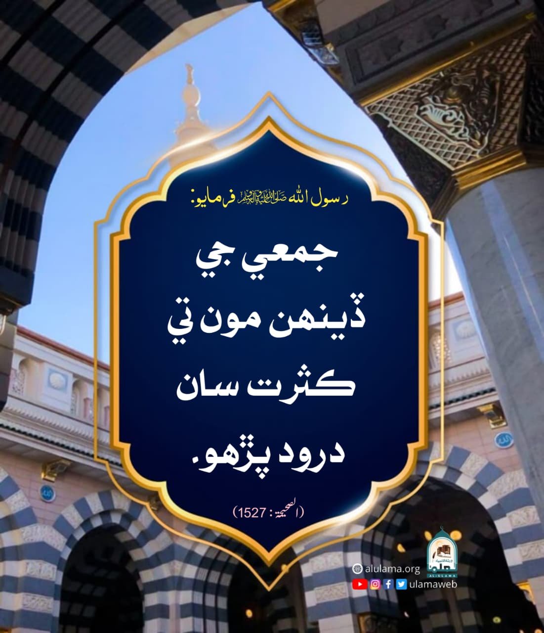 درود پڙھو