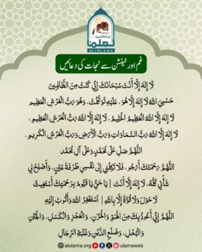 غم اور ٹینشن سے نجات کی دعائیں