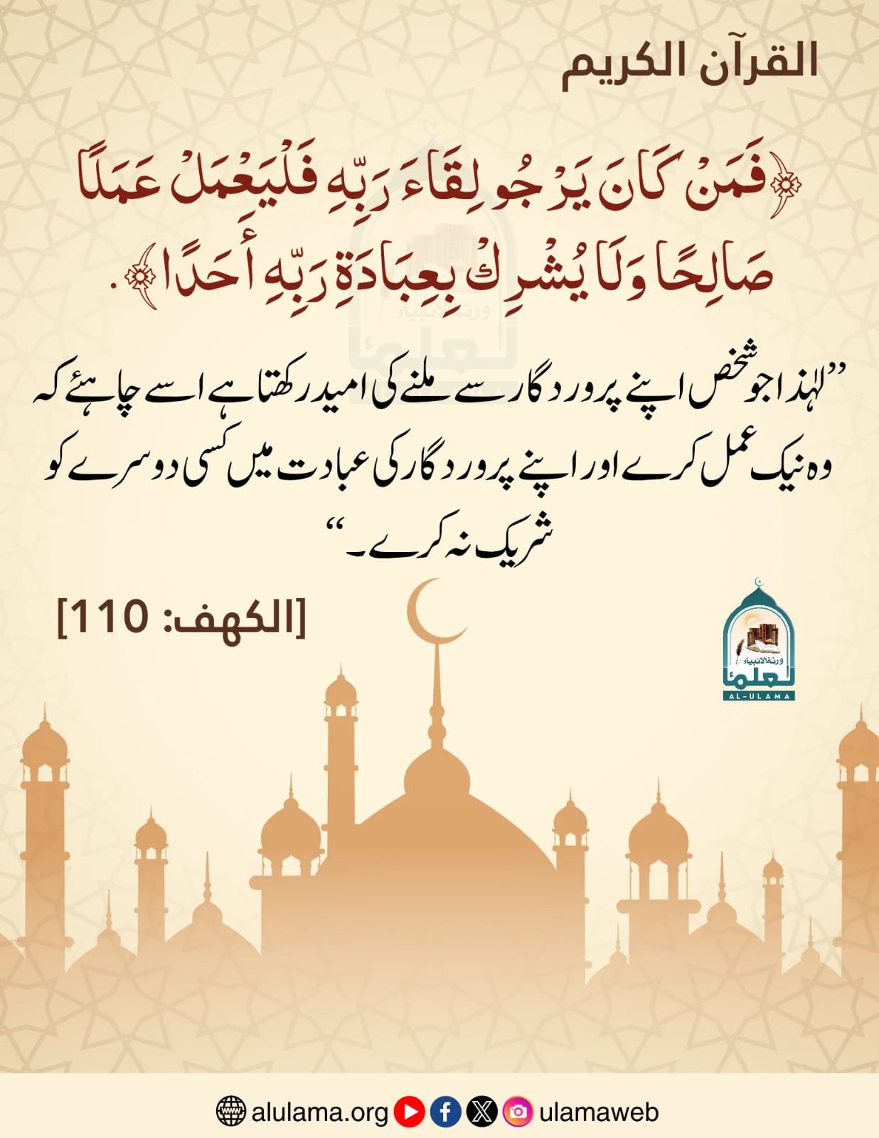 القرآن الکریم