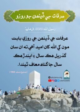 عرفات جي ڏينھن جو روزو