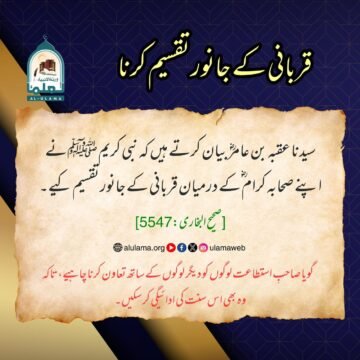 قربانی کے جانور تقسیم کرنا