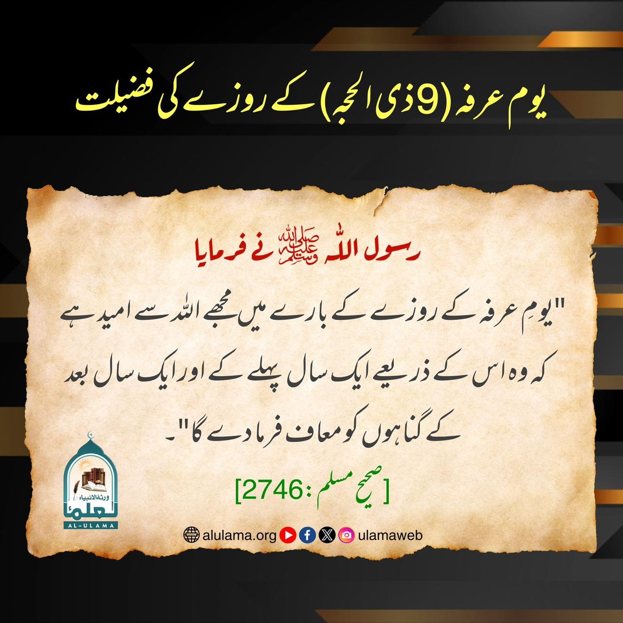 یوم عرفہ (9 ذی الحجہ) کے روزے کی فضیلت