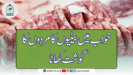 خواب میں بیٹیوں کا مردوں کا گوشت کھانا