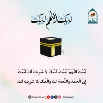 لبيك اللهم لبيك
