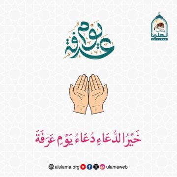 یوم عرفہ